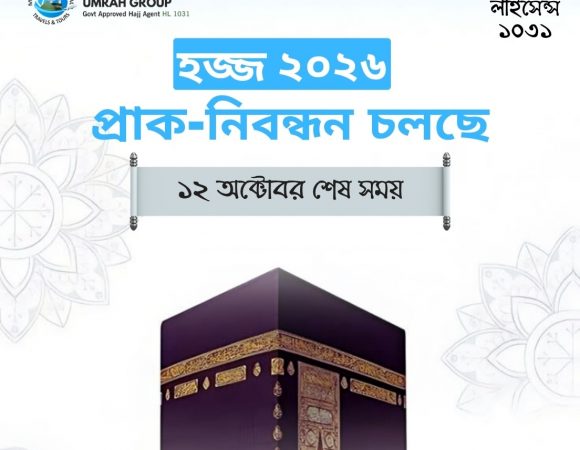 Hajj Pre-Registration  2026